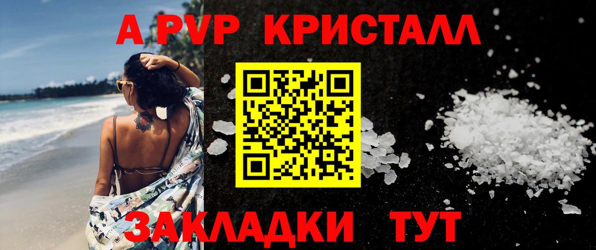 что такое наркотик  A-PVP Соль  Вход с VPN  Альфа ПВП VHQ  Наро-Фоминск 