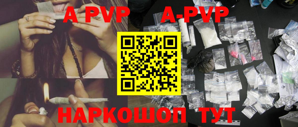 A-PVP Соль Наро-Фоминск