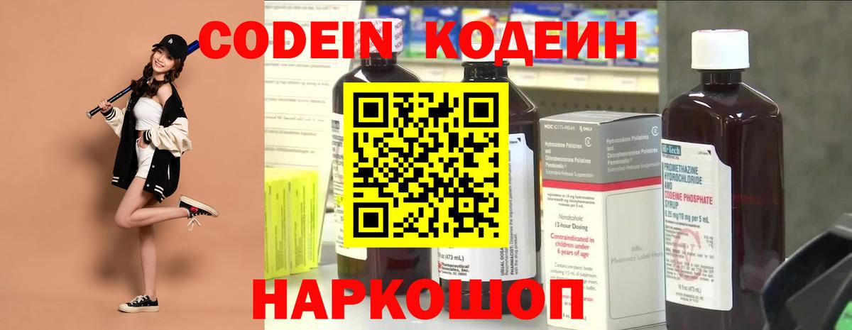 Кодеиновый сироп Lean Purple Drank  Вход с VPN  Наро-Фоминск  где продают   Кодеин напиток Lean (лин) 