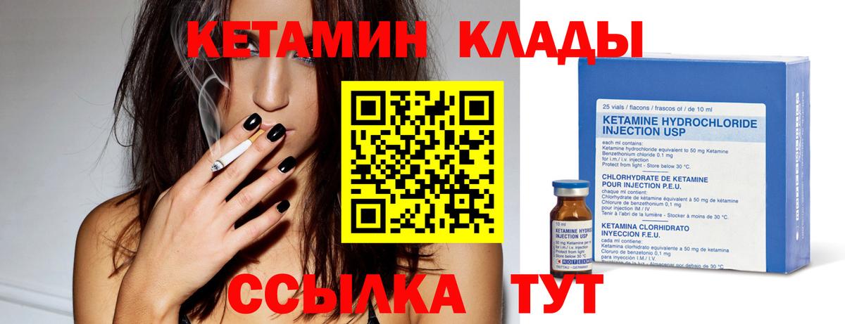 Кетамин VHQ  Вход с VPN  Наро-Фоминск  Кетамин VHQ 